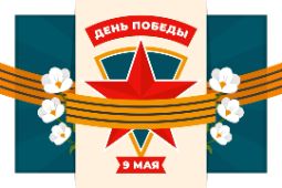 Праздничный баннер Дня Победы 9 мая с красной звездой, цветами и лентами