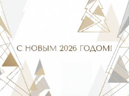 Праздничный баннер С Новым годом